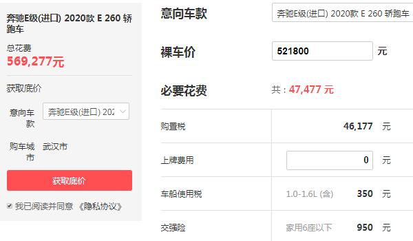 奔驰e级coupe报价多少钱 落地价最低仅需56.92万
