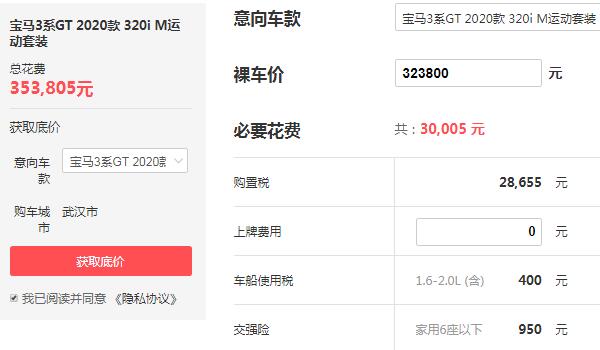 宝马gt320i报价 宝马gt320i落地价多少钱（最低仅为35.38万）