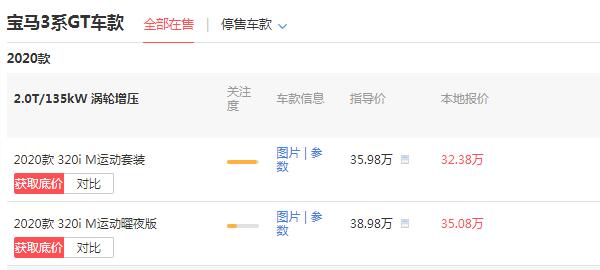 宝马gt320i报价 宝马gt320i落地价多少钱（最低仅为35.38万）