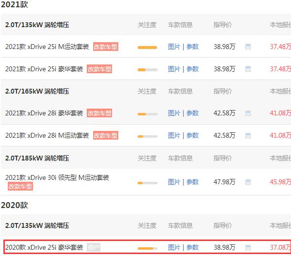 宝马x3价格最低多少钱 宝马x3最便宜多少落地（43.72万）