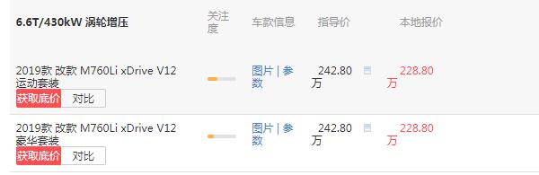 宝马760图片及价格 售价228.8万百公里加速度仅为3.8S