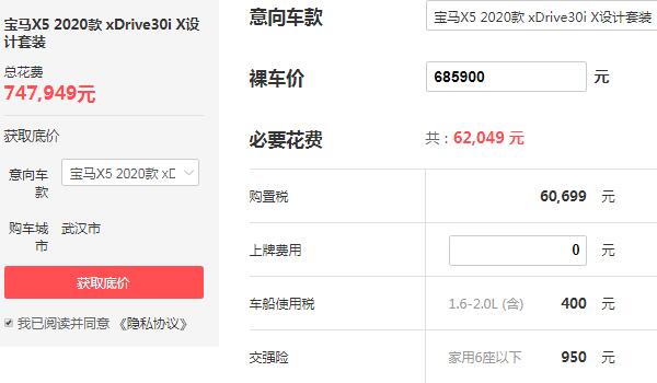 宝马新x5价格及图片 宝马新x5落地价多少钱（最低74.8万）