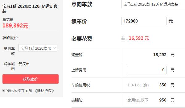 宝马1系三厢运动轿车多少钱 落地价最低仅需18.93万