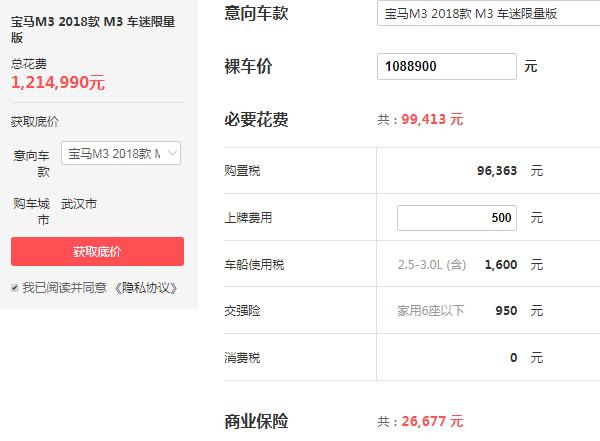 宝马m3价格现在多少 宝马m3实际购车花销为121.5万