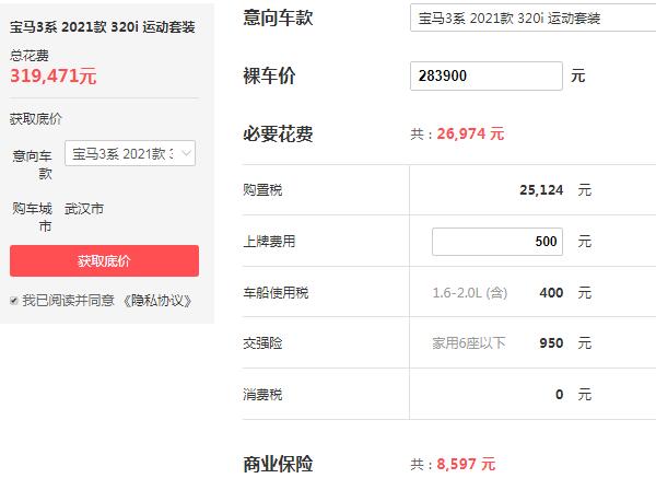 宝马3系优惠多少钱 宝马3系优惠后大概需要32万