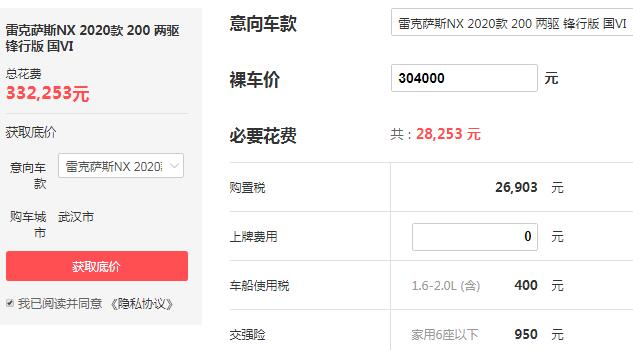 雷克萨斯nx200价格多少钱 落地价最低仅需33.22万