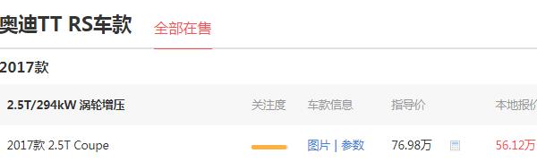 奥迪ttrs多少钱一台 奥迪rrrs的落地价格为62.84万