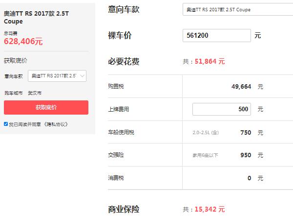 奥迪ttrs多少钱一台 奥迪rrrs的落地价格为62.84万