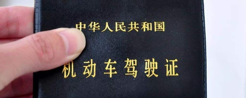 驾驶证不见了怎么办