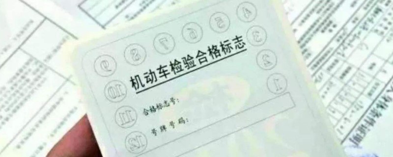 六年免检车辆还需要拿纸质吗