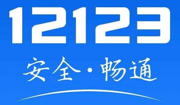 12123驾驶证扣错了能恢复吗