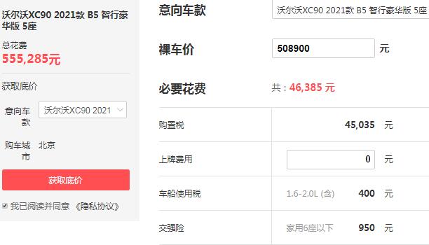 2021款沃尔沃xc90价格 百公里油耗为7.7L售价仅为50.89万