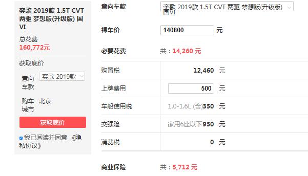 三菱奕歌19款梦想版落地价 落地价格只要16万