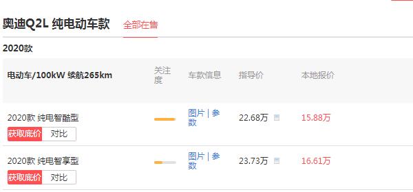 奥迪q2l新能源价格 售价15.88万最大续航里程达265km