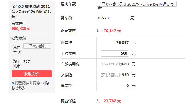 宝马x5油电混合最低价是多少 最低价85万(搭载3.0T六缸发动机)