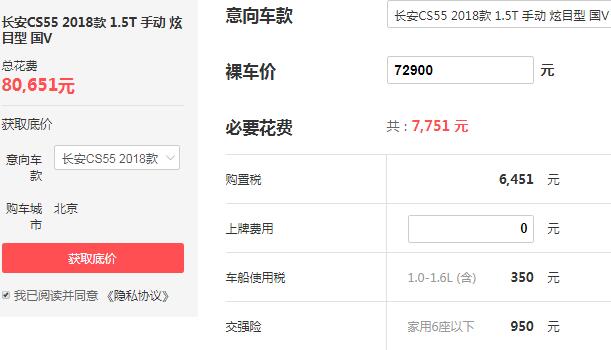 长安cs55最低价是多少 售价7.29万百公里油耗仅为6.5L