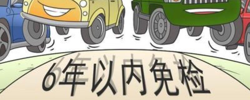 新车2年后如何领取年检验合格标志