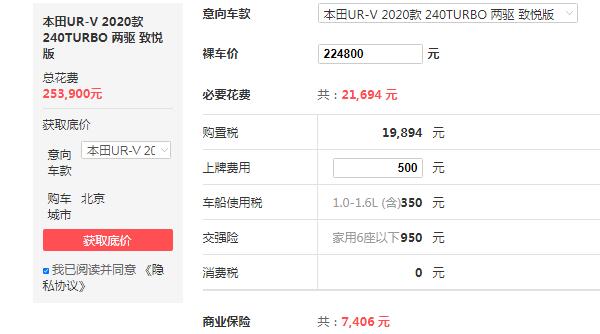 本田urv降价7万 本田urv优惠价仅需22万(最新降价高达2.2万元)