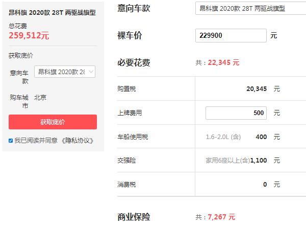 别克昂科旗价格优惠10万 优惠后的昂科旗仅售22万(最新5万元优惠降价)