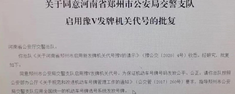 豫v车牌启用豫a升值吗 豫a车辆号牌不会升值