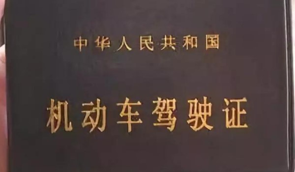 驾驶证审验是什么意思