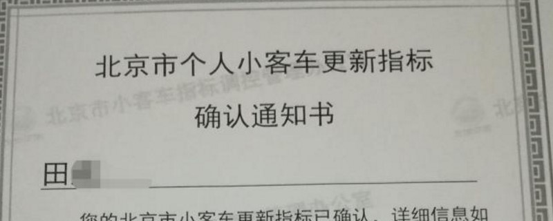 北京小客车指标变更预约在哪