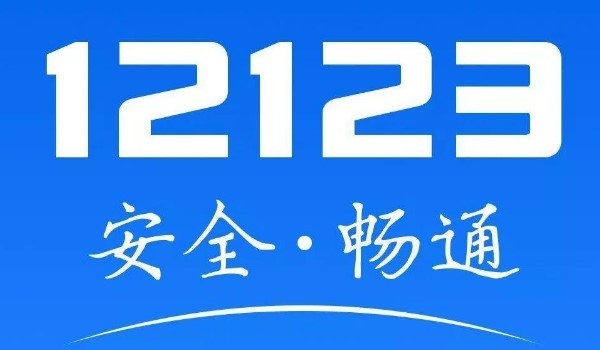 交警电话挪车 可以拨打122