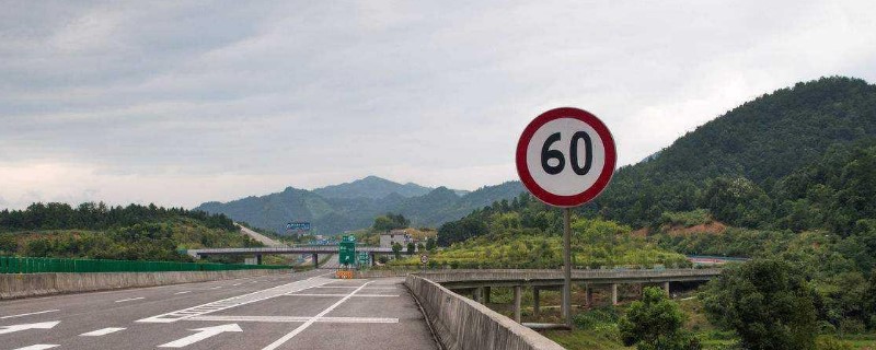 省道限速60跑100没事吧