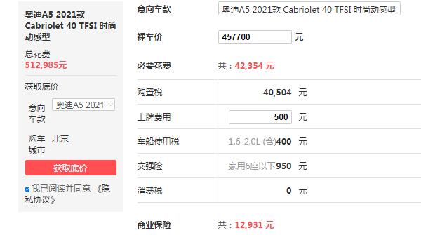 奥迪a5敞篷多少钱落地 奥迪a5敞篷版落地51万元(选配功能多样化)