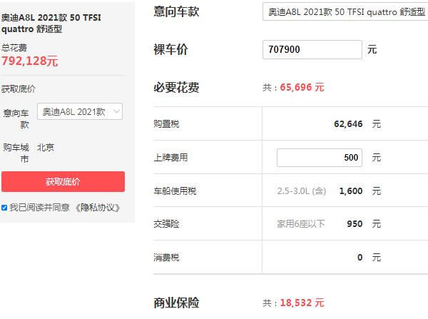 奥迪a8多少钱 2021款奥迪a8售价70万元(百公里加速仅4.4秒)