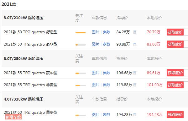 奥迪a8多少钱 2021款奥迪a8售价70万元(百公里加速仅4.4秒)