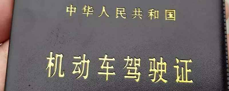 驾驶证更换时间不能超过多长