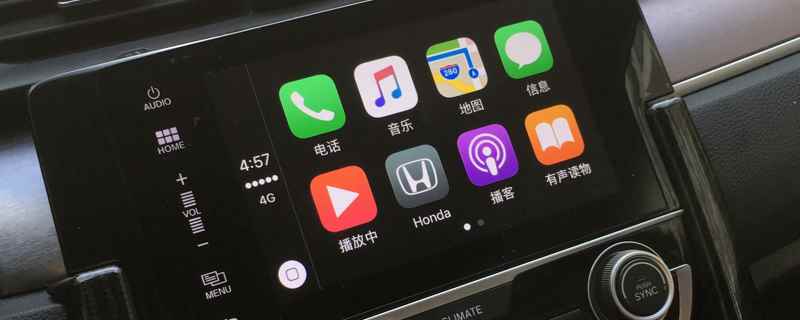 carplay能充电但连不上