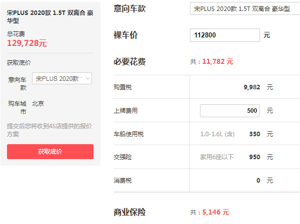 比亚迪宋plus2020款多少钱 宋plus大概多少钱(11万元一辆)