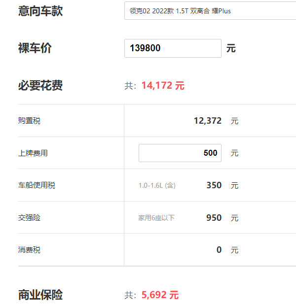 领克02多少钱一台 领克02的价格(仅13万一台)