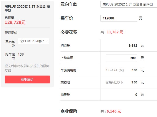 比亚迪宋plus价格多少 比亚迪宋plus最低价(最低仅售11万)