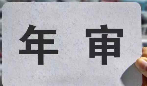 2021年检标志是不是全国都不用贴了