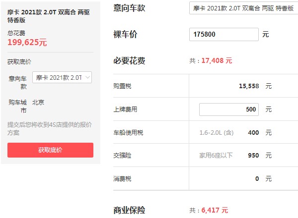 摩卡多少钱一辆 2021最新款摩卡仅17万一辆