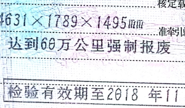 一般车子几年报废