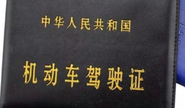 驾照6年10年20年对吗