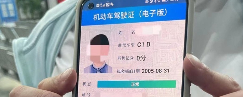 电子驾驶证有什么用
