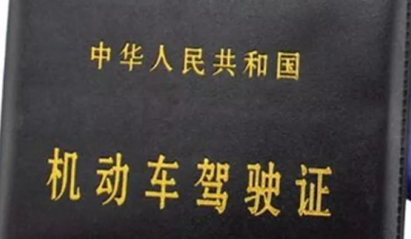 换驾驶证需要带什么