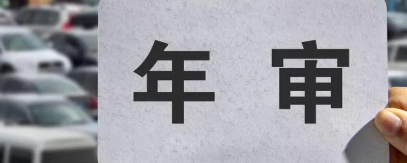 15年买的车21年需要上线吗