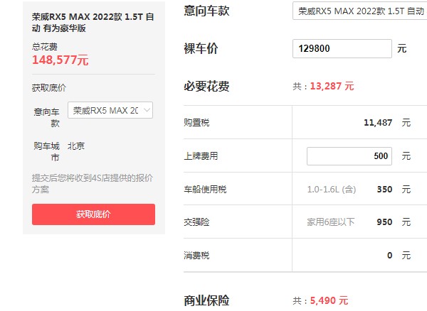 2022款荣威rx5max价格 2022款荣威rx5max仅售12万