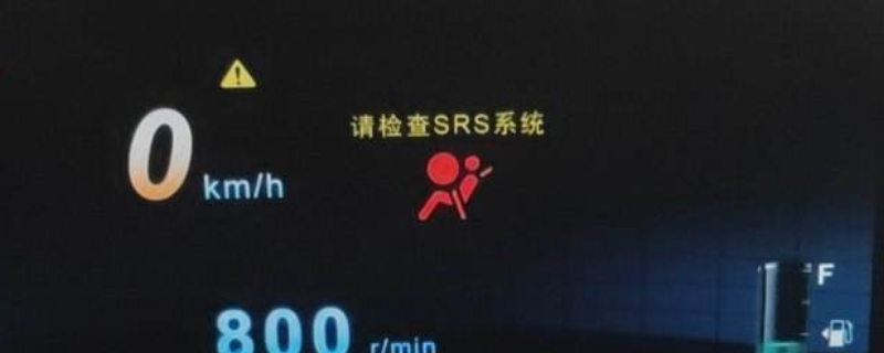 srs系统故障是什么意思