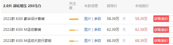 宝马630igt落地多少钱 2021款宝马630igt落地65万