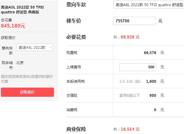 奥迪a8l2022款最新款价格 2022款奥迪a8l仅售75万(分期首付22万)