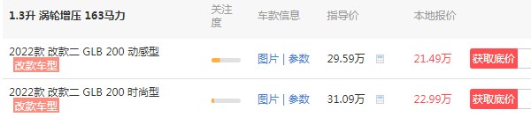 glb200奔驰价格2021款图片 2021款glb200售价31万(2022款仅售21万)
