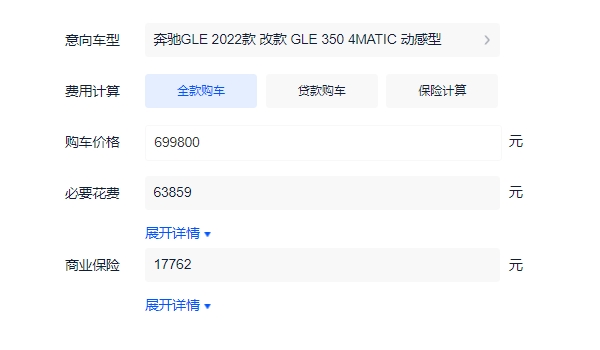 2022款奔驰GLE全款购买多少钱 2022款奔驰GLE450豪华型全款落地98.21万元