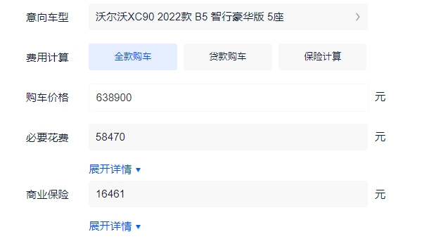 2022款沃尔沃XC90车型全款落地多少钱 沃尔沃XC90入门版全款落地71.38万元